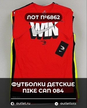 Футболки детские NIKE CAN 084 - Сток оптом