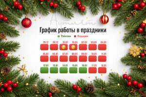 График работы в Новогодние праздники