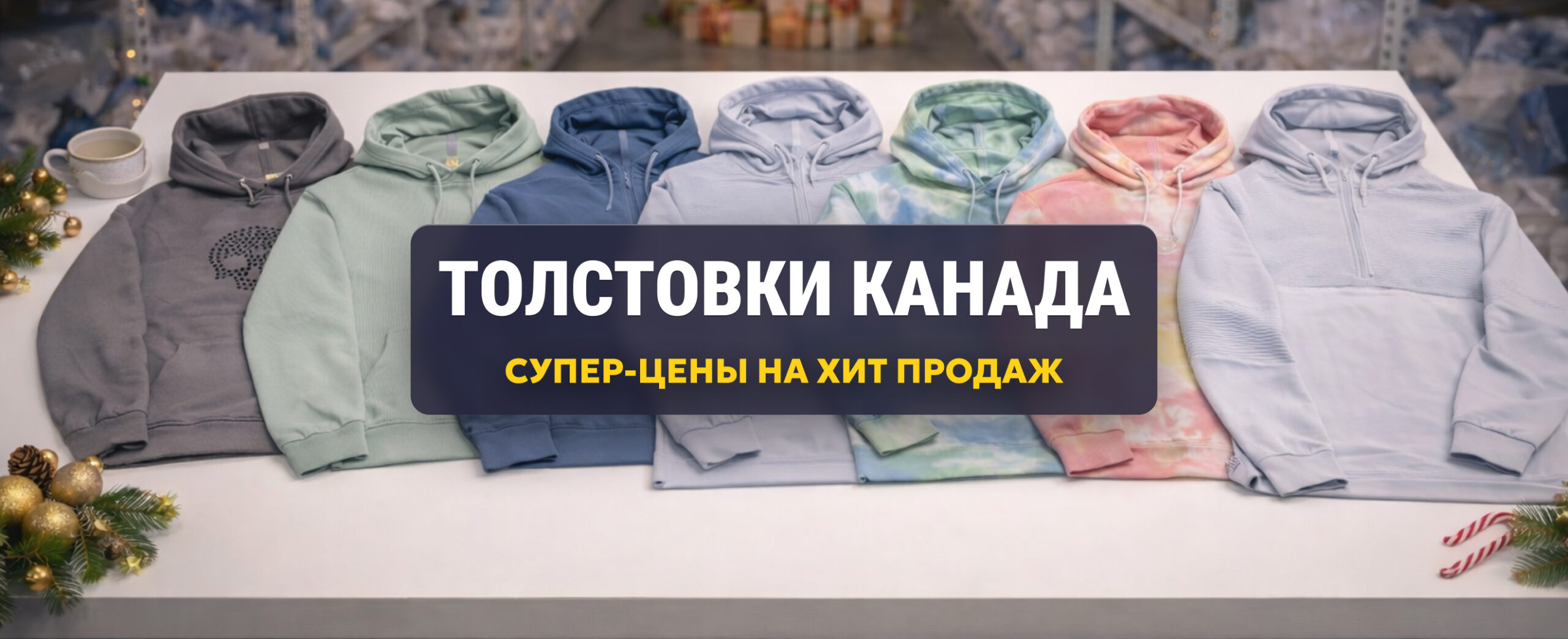 Секонд-хенд